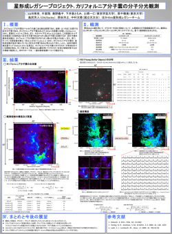 星形成レガシープロジェクト：カリフォルニア分子雲