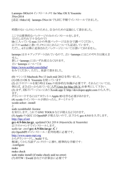 Lammps-30Oct14 インストールメモ for Mac OS X Yosemite 3Nov2014