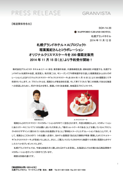 札幌グランドホテル×Aiプロジェクト 稲葉篤紀さんとコラボレーション