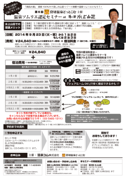 温泉ソムリエ認定セミナー at