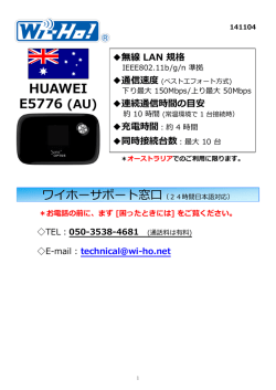 HUAWEI E5776 (AU) - Wi-Ho!