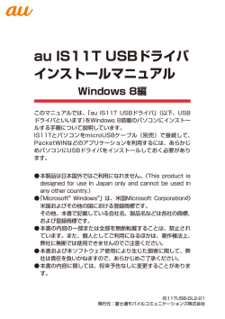 au IS11T USBドライバ インストールマニュアル Windows 8編