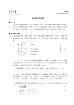 偏光度計算式の解説