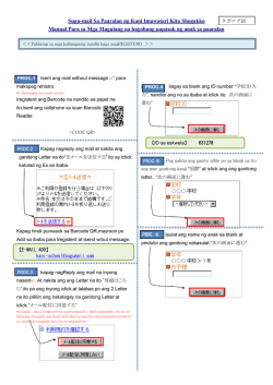 Sugu-mail Sa Paaralan ng Kani Imawatari Kita Shogakko Manual