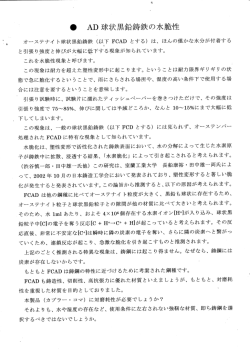 AD球状黒鉛鋳鉄の水脆性