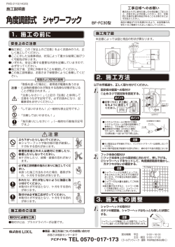 角度調節式 シャワーフック BF