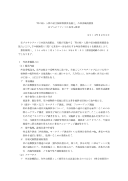 草の根・人間の安全保障無償資金協力