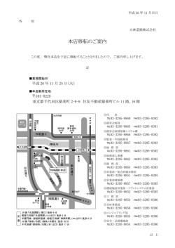 移転のご案内_simple - bk_決定 - 20141031