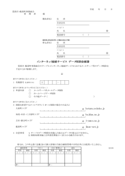 ＠ hotaru.yoitoko.jp ＠ bs.kkm.ne.jp ＠ i-yume.ne.jp ＠ iinan