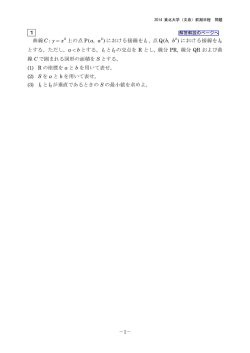 2014年度 東北大・文系数学 問題