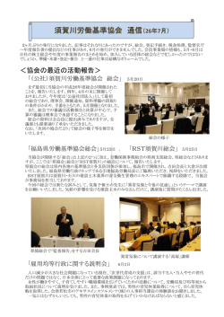 須賀川労働基準協会 通信