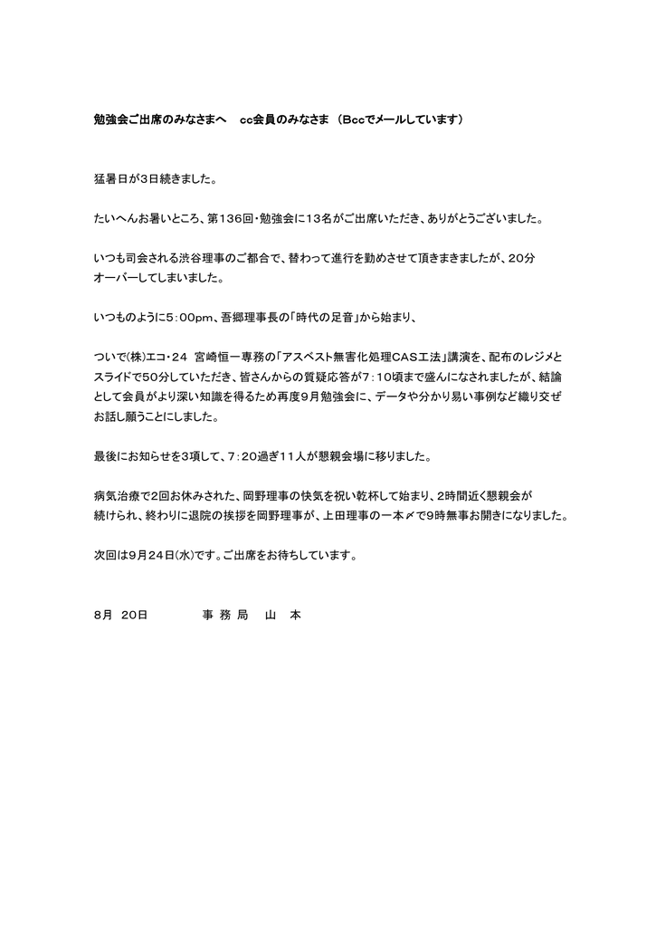 勉強会ご出席のみなさまへ Cc会員のみなさま Bccでメールしています
