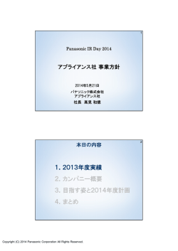 説明会資料（PDF:1434KB）