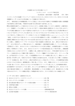 CR 装置における日常点検について コニカミノルタ ヘルスケア株式会社