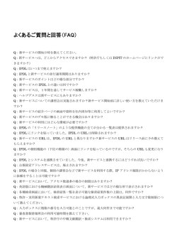 よくあるご質問と回答 - ［INPIT］独立行政法人 工業所有権情報・研修館