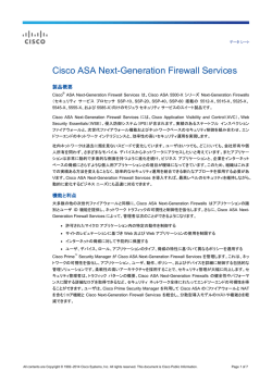 Cisco ASA Next-Generation Firewall Services データ シート