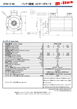 CP62-S-BE バッテリ駆動 ACサーボモータ - M