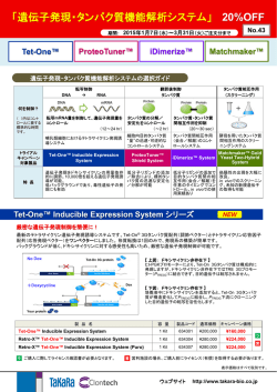 「遺伝子発現・タンパク質機能解析システム」 20%OFF