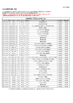 DAHON アウトレットセール