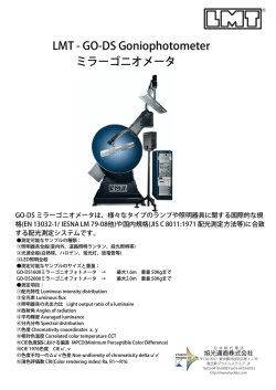 LMT - GO-DS Goniophotometer ミラーゴニオメータ