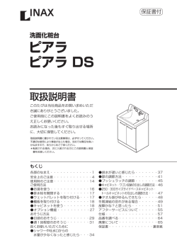 ピアラ ピアラ DS