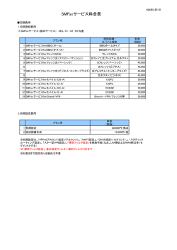 （初期費用） （PDFファイル：139KB）