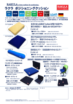 RAKULAa latex cushion for positioning ラクラ ケアシート DX ラクラ