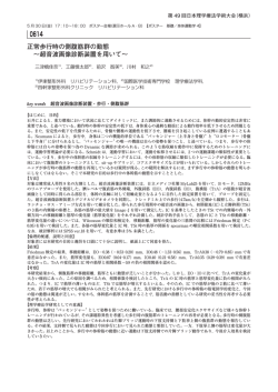 正常歩行時の側腹筋群の動態 ～超音波画像診断装置を用いて