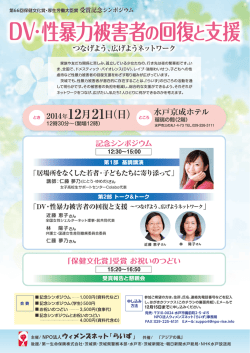 DV・性暴力被害者の回復と支援 - NPO法人 ウィメンズネット「らいず」