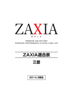 ZAXIA適合表三菱（PDF：731 KB）