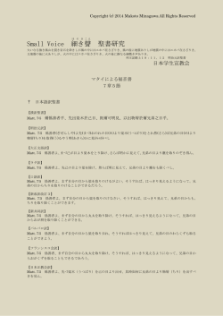 Small Voice 細き 聲 聖書研究