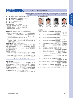 募 集 参加者募集 №05-14シンポジウム 参加者募集 EV