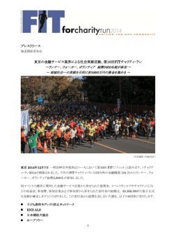 プレスリリース 東京の金融サービス業界による社会貢献