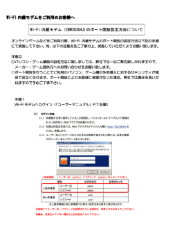 Wi-Fi 内蔵モデム（CBW383G4J)のポート開放設定方法について
