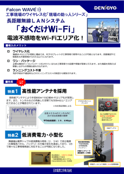 長距離無線 LANシステム おくだけ Wi-Fi