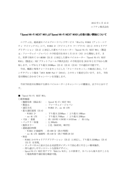 Speed Wi-Fi NEXT WX01