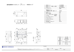 歯科診療用キャビネット（ ） W1845タイプ
