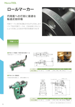 ロールマーカー