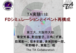 TA実験118: ベ 構成 FDシミュレーションとイベント再構成