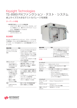Keysight Technologies TS-8989 PXIファンクション・テスト・システム