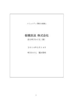 設立趣意書（pdf）