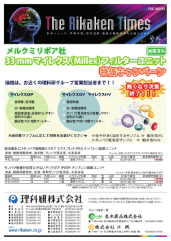 33 mm マイレクス（Millex）フィルターユニット