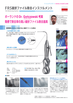 FRS破折ファイル除去インスツルメント ポーランドの Dr