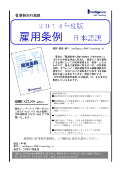 雇用条例 日本語訳 - Intelligence SMC Consulting