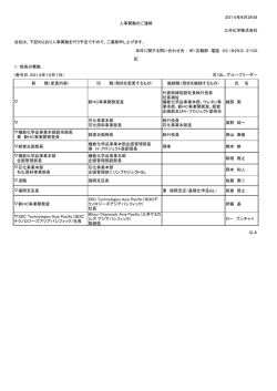 人事異動のご連絡