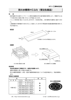 防火水槽用HCふた（受注生産品）