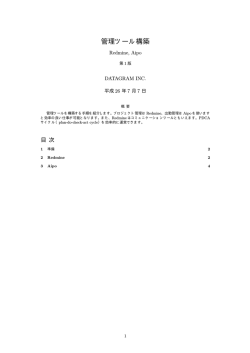 管理ツール構築