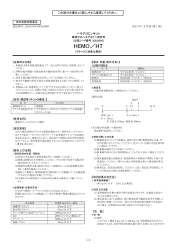 HEMO／HT