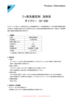 フッ素系離型剤 溶剤系 ダイフリー GF-500