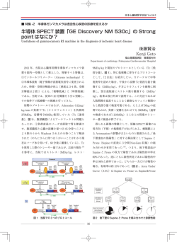 半導体 SPECT 装置「GE Discovery NM 530c」の